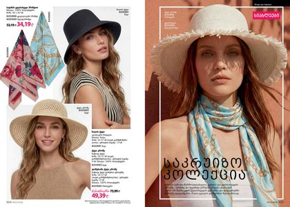 ფაბერლიკის კატალოგი 7 2026 ქართულად გვერდი 153