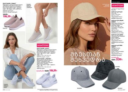 ფაბერლიკის კატალოგი 7 2026 ქართულად გვერდი 154