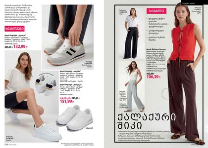 ფაბერლიკის კატალოგი 7 2026 ქართულად გვერდი 155