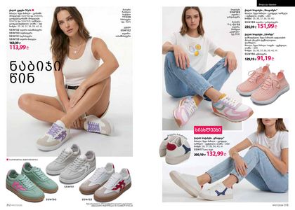 ფაბერლიკის კატალოგი 7 2026 ქართულად გვერდი 157