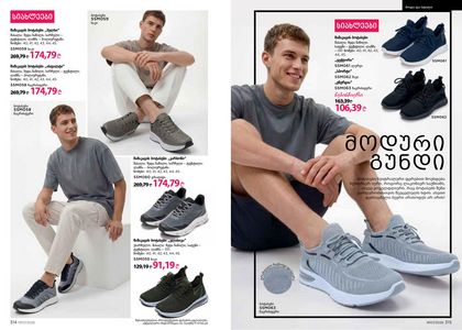 ფაბერლიკის კატალოგი 7 2026 ქართულად გვერდი 158