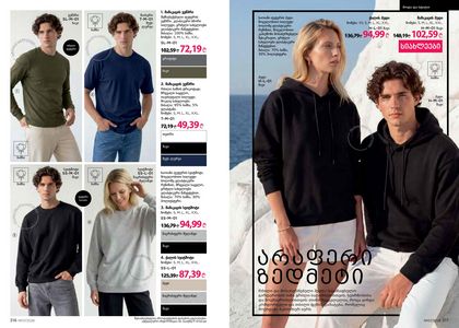 ფაბერლიკის კატალოგი 7 2026 ქართულად გვერდი 159