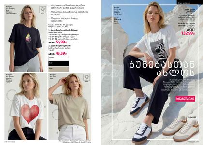 ფაბერლიკის კატალოგი 7 2026 ქართულად გვერდი 160