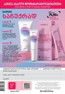 ფაბერლიკის კატალოგი 7 2026 ქართულად გვერდი 162