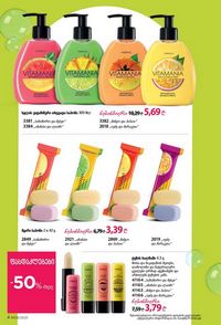 ფაბერლიკის კატალოგი 8 2026 ქართულად გვერდი 4