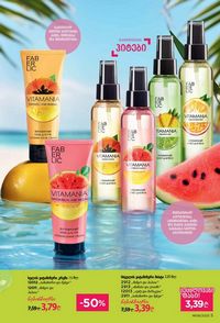 ფაბერლიკის კატალოგი 8 2026 ქართულად გვერდი 5