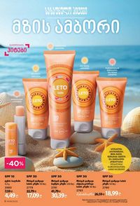 ფაბერლიკის კატალოგი 8 2026 ქართულად გვერდი 6