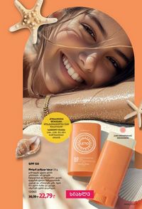 ფაბერლიკის კატალოგი 8 2026 ქართულად გვერდი 7