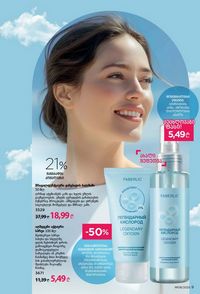 ფაბერლიკის კატალოგი 8 2026 ქართულად გვერდი 9