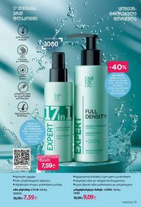 ფაბერლიკის კატალოგი 8 2026 ქართულად გვერდი 13