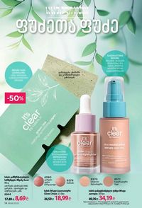 ფაბერლიკის კატალოგი 8 2026 ქართულად გვერდი 14