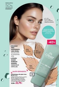 ფაბერლიკის კატალოგი 8 2026 ქართულად გვერდი 15