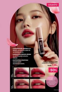 ფაბერლიკის კატალოგი 8 2026 ქართულად გვერდი 17