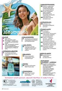 ფაბერლიკის კატალოგი 8 2026 ქართულად გვერდი 20