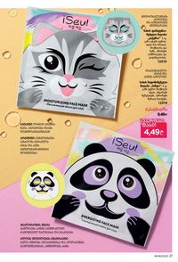 ფაბერლიკის კატალოგი 8 2026 ქართულად გვერდი 21