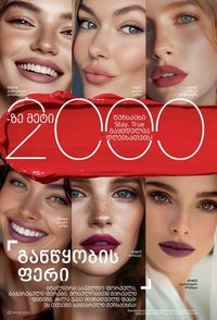 ფაბერლიკის კატალოგი 8 2026 ქართულად გვერდი 22