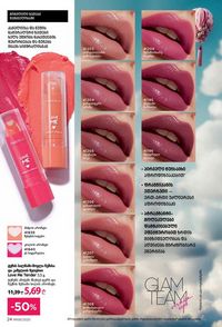 ფაბერლიკის კატალოგი 8 2026 ქართულად გვერდი 24