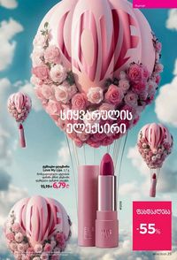 ფაბერლიკის კატალოგი 8 2026 ქართულად გვერდი 25