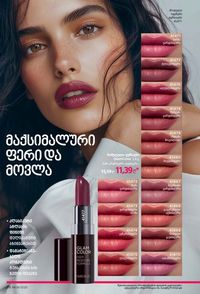 ფაბერლიკის კატალოგი 8 2026 ქართულად გვერდი 26