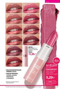 ფაბერლიკის კატალოგი 8 2026 ქართულად გვერდი 27