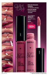 ფაბერლიკის კატალოგი 8 2026 ქართულად გვერდი 28