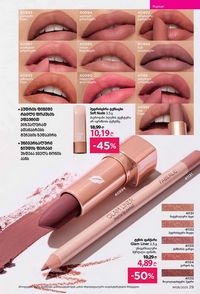 ფაბერლიკის კატალოგი 8 2026 ქართულად გვერდი 29