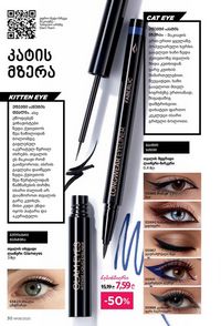 ფაბერლიკის კატალოგი 8 2026 ქართულად გვერდი 30