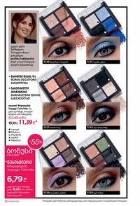 ფაბერლიკის კატალოგი 8 2026 ქართულად გვერდი 32