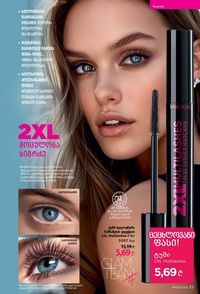 ფაბერლიკის კატალოგი 8 2026 ქართულად გვერდი 33