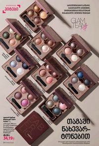 ფაბერლიკის კატალოგი 8 2026 ქართულად გვერდი 34