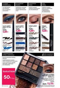 ფაბერლიკის კატალოგი 8 2026 ქართულად გვერდი 36