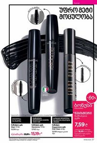 ფაბერლიკის კატალოგი 8 2026 ქართულად გვერდი 37