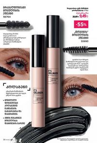 ფაბერლიკის კატალოგი 8 2026 ქართულად გვერდი 38