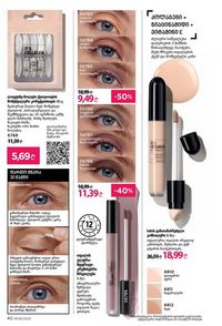 ფაბერლიკის კატალოგი 8 2026 ქართულად გვერდი 40