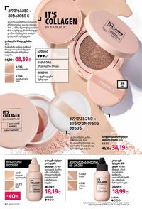ფაბერლიკის კატალოგი 8 2026 ქართულად გვერდი 42