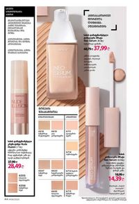 ფაბერლიკის კატალოგი 8 2026 ქართულად გვერდი 44