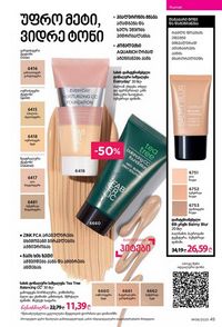 ფაბერლიკის კატალოგი 8 2026 ქართულად გვერდი 45