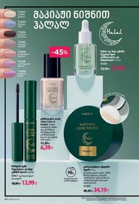 ფაბერლიკის კატალოგი 8 2026 ქართულად გვერდი 46