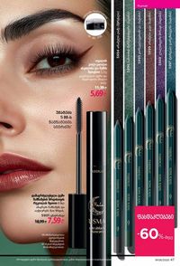 ფაბერლიკის კატალოგი 8 2026 ქართულად გვერდი 47