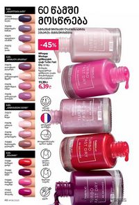 ფაბერლიკის კატალოგი 8 2026 ქართულად გვერდი 48