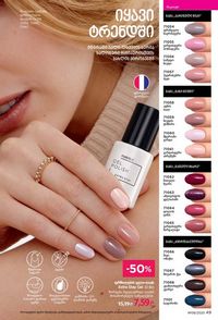 ფაბერლიკის კატალოგი 8 2026 ქართულად გვერდი 49