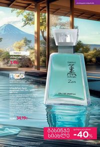 ფაბერლიკის კატალოგი 8 2026 ქართულად გვერდი 55