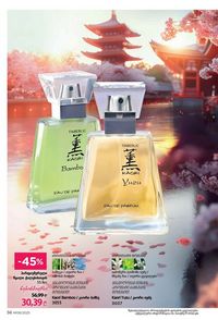 ფაბერლიკის კატალოგი 8 2026 ქართულად გვერდი 56