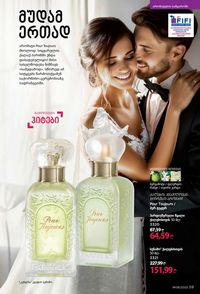 ფაბერლიკის კატალოგი 8 2026 ქართულად გვერდი 59