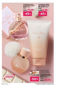 ფაბერლიკის კატალოგი 8 2026 ქართულად გვერდი 60