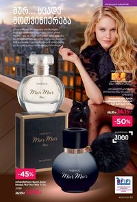 ფაბერლიკის კატალოგი 8 2026 ქართულად გვერდი 61