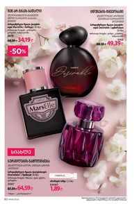 ფაბერლიკის კატალოგი 8 2026 ქართულად გვერდი 62