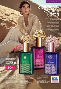 ფაბერლიკის კატალოგი 8 2026 ქართულად გვერდი 63