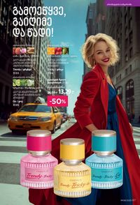 ფაბერლიკის კატალოგი 8 2026 ქართულად გვერდი 67