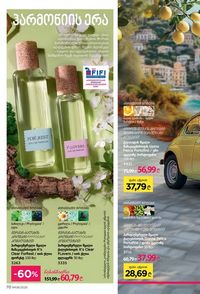 ფაბერლიკის კატალოგი 8 2026 ქართულად გვერდი 70